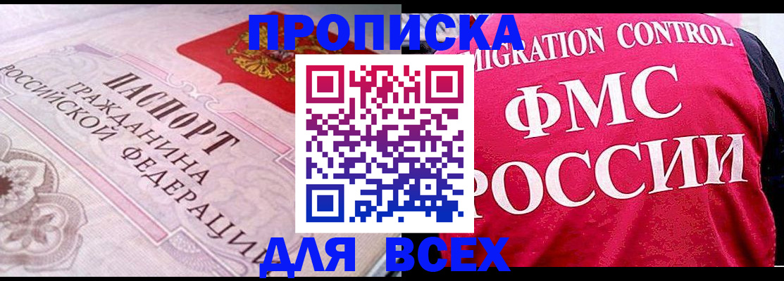 прописка для школы в Абинске