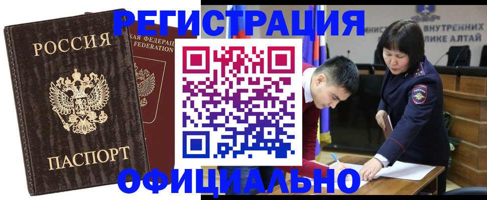временная регистрация 2025 в Абинске