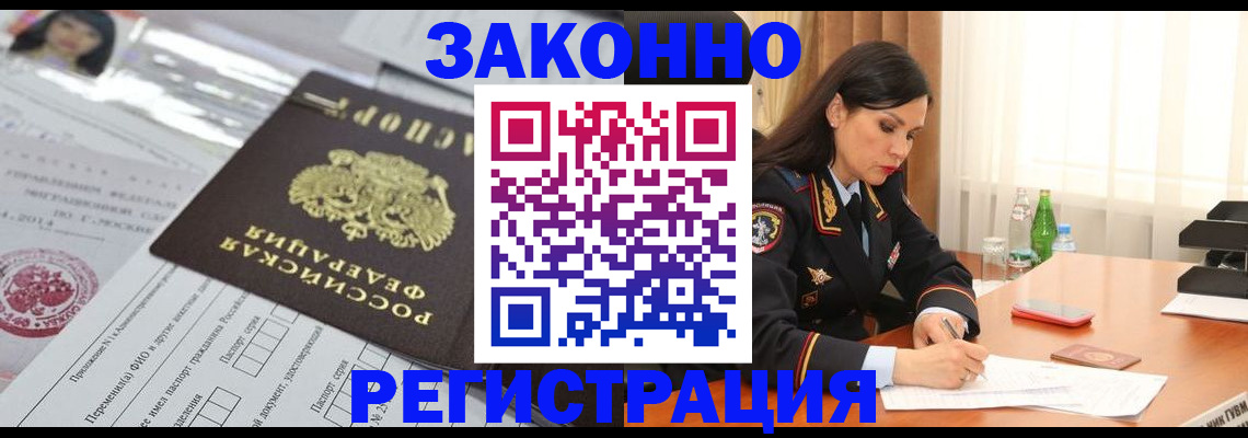прописка 2025 в Абинске