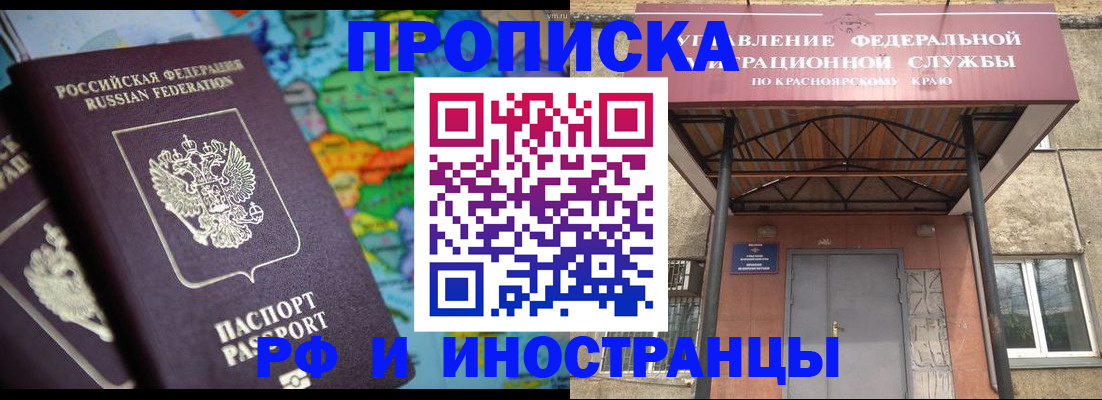 временная регистрация надежно в Абинске