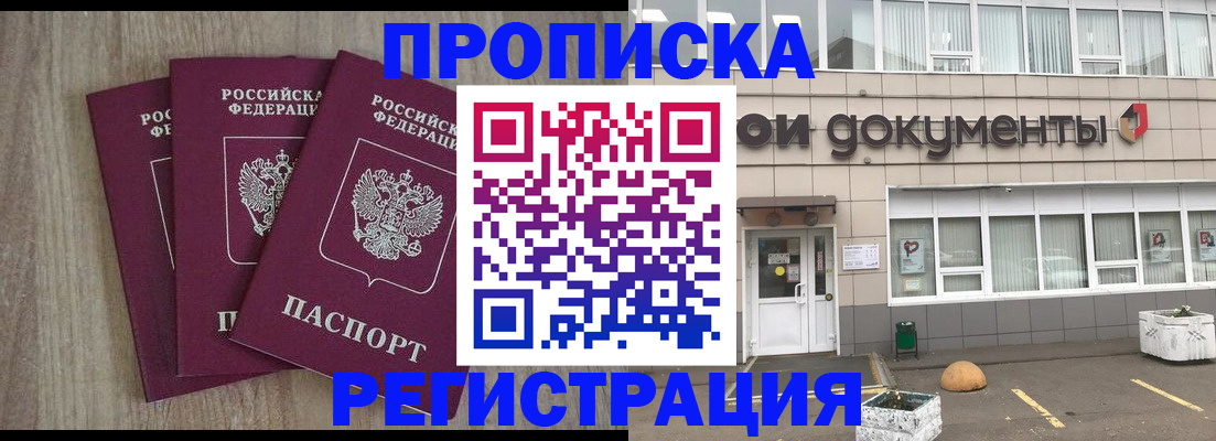 прописка ребенка в Абинске