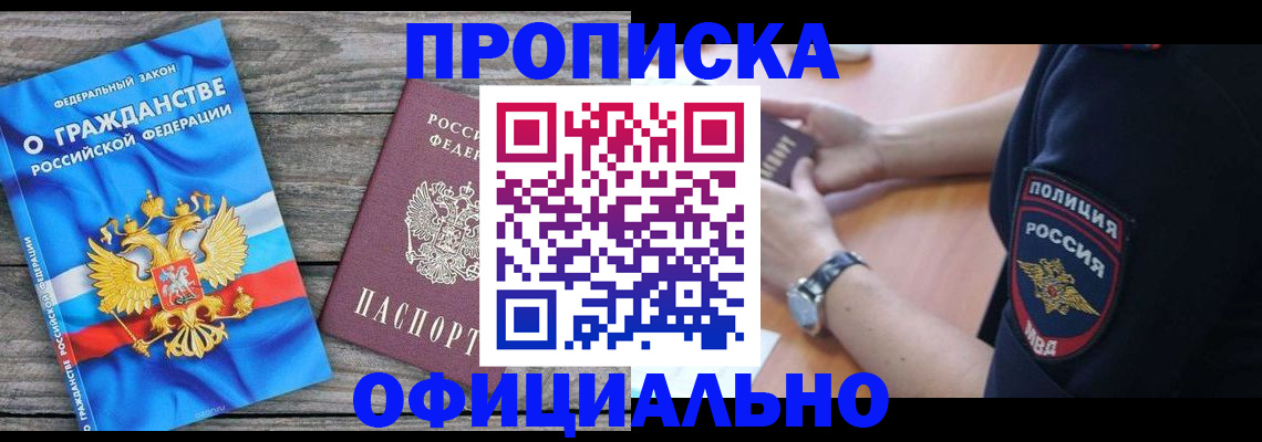 временная регистрация собственник в Абинске